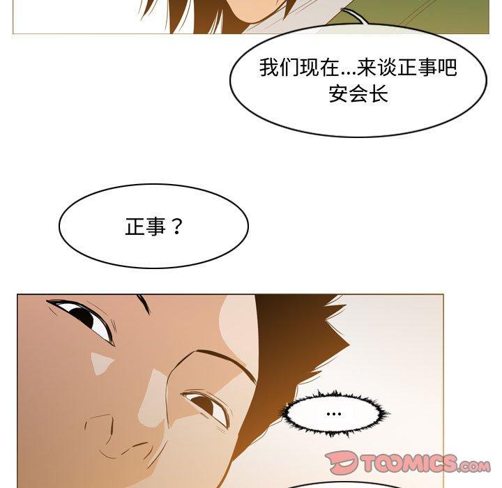 恶劣时代 第 23 话 第44页