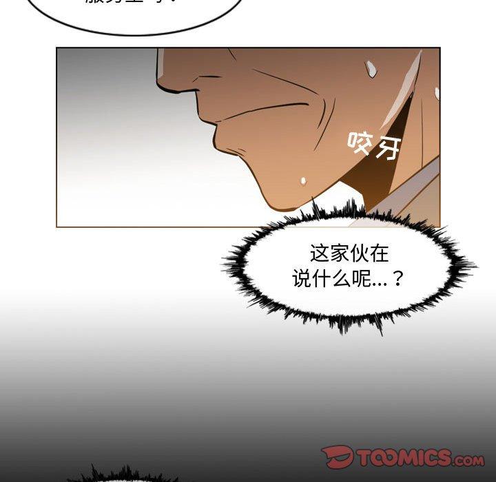 恶劣时代 第 23 话 第86页