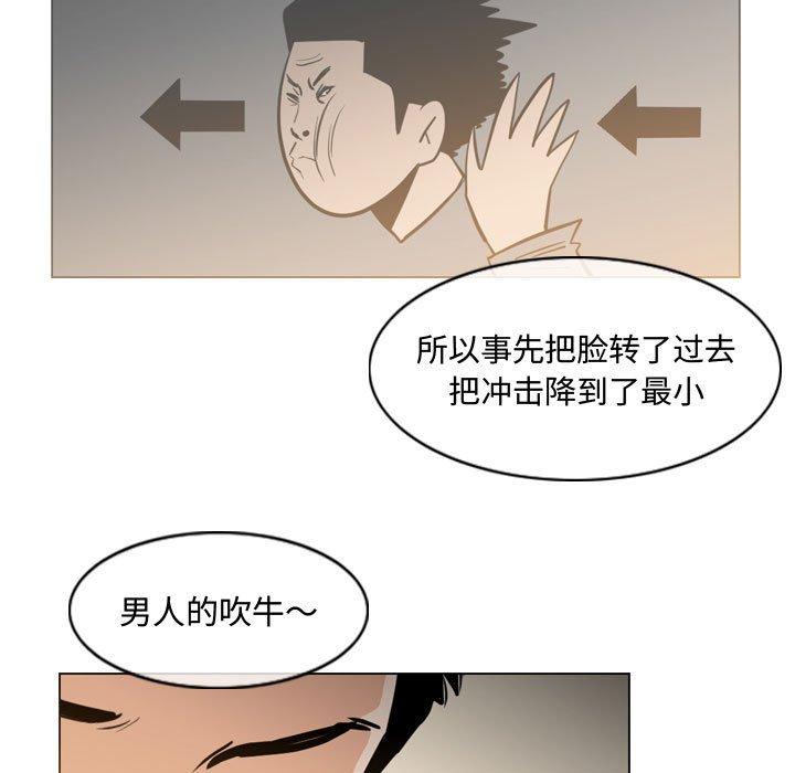 恶劣时代 第 23 话 第65页