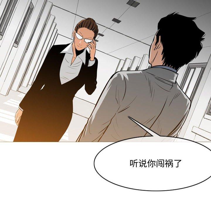 恶劣时代 第 23 话 第76页
