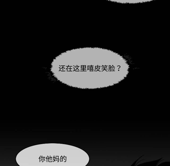 恶劣时代 第 23 话 第90页