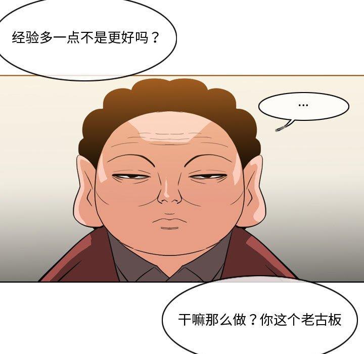 恶劣时代 第 30 话 第47页