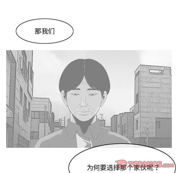 恶劣时代 第 30 话 第50页