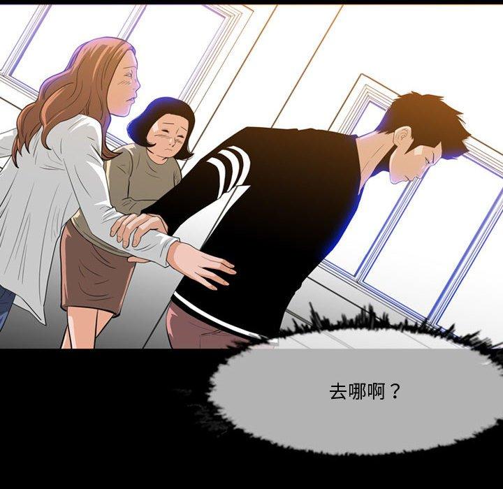 恶劣时代 第 30 话 第31页