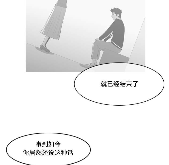 恶劣时代 第 30 话 第76页