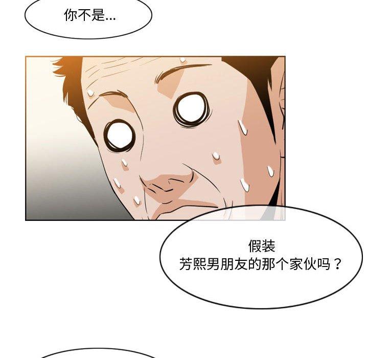 恶劣时代 第 30 话 第85页