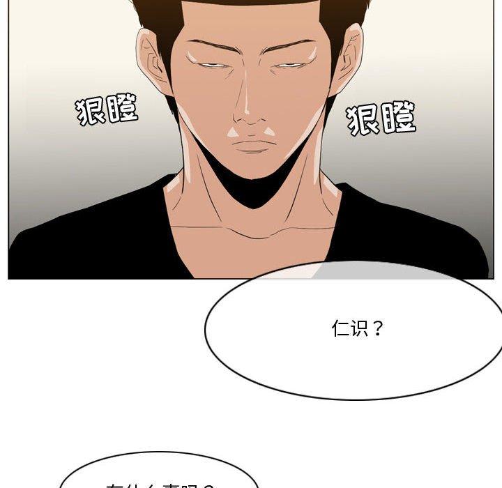恶劣时代 第 30 话 第67页
