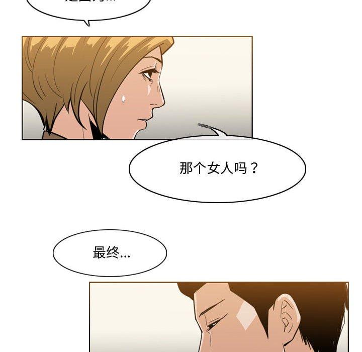 恶劣时代 第 30 话 第69页