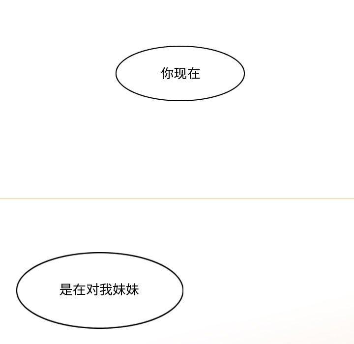 恶劣时代 第 30 话 第87页