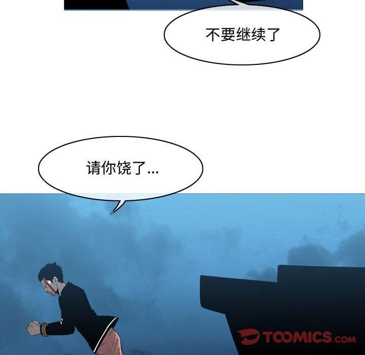 恶劣时代 第 31 话 第10页