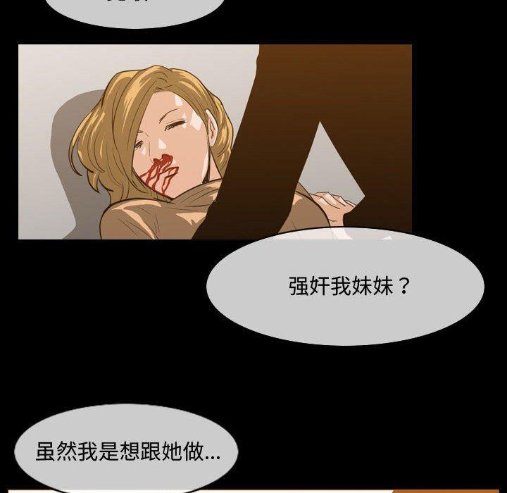 恶劣时代 第 31 话 第23页