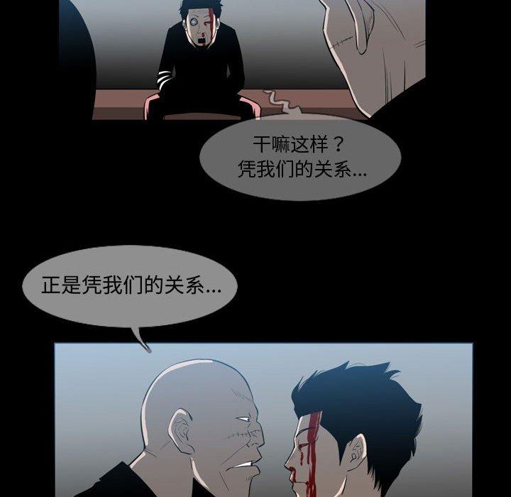 恶劣时代 第 31 话 第64页