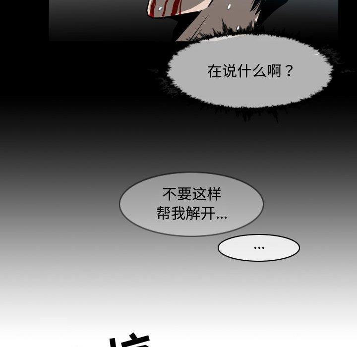 恶劣时代 第 31 话 第67页