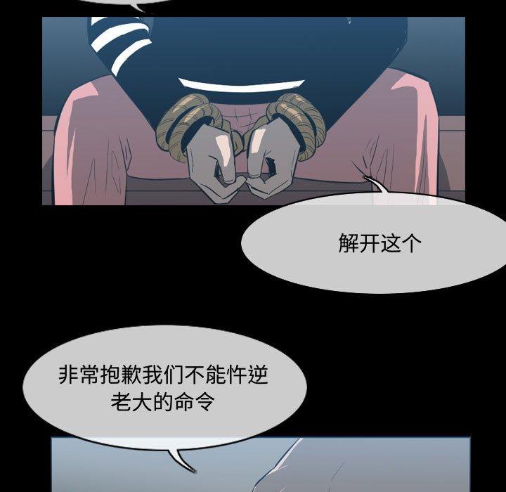 恶劣时代 第 31 话 第59页
