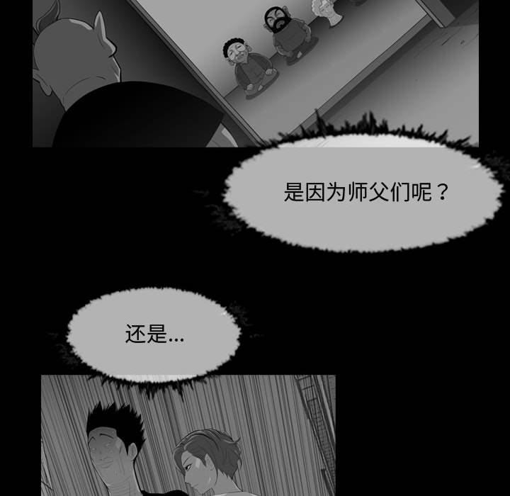 恶劣时代 第 31 话 第79页