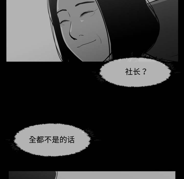 恶劣时代 第 31 话 第81页