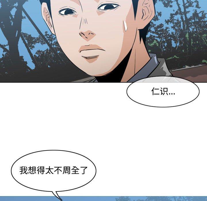 恶劣时代 第 24 话 第18页