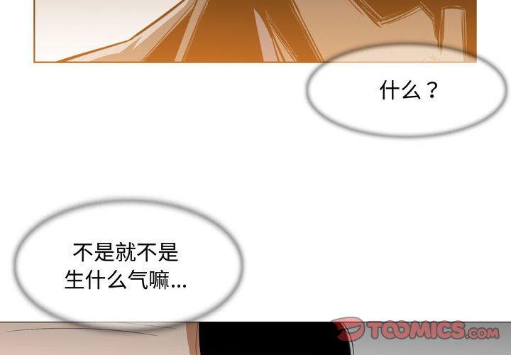 恶劣时代 第 24 话 第2页
