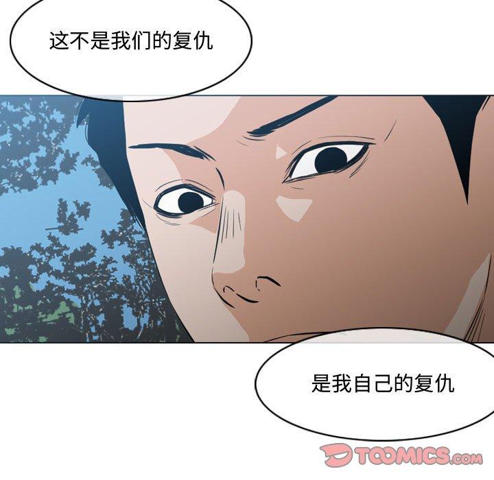 恶劣时代 第 24 话 第20页