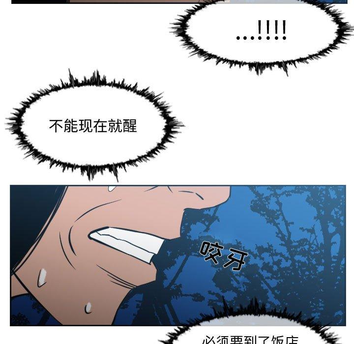 恶劣时代 第 24 话 第75页