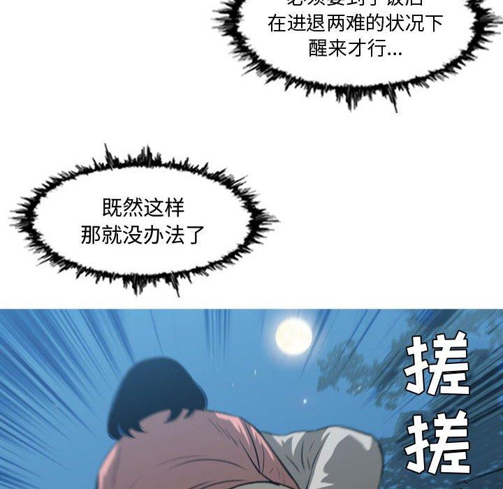 恶劣时代 第 24 话 第76页