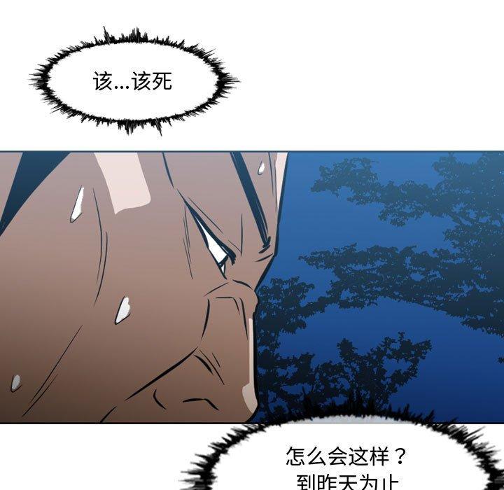 恶劣时代 第 24 话 第79页
