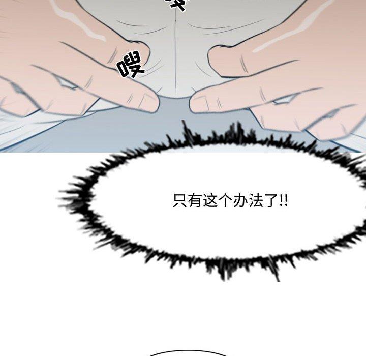 恶劣时代 第 24 话 第84页