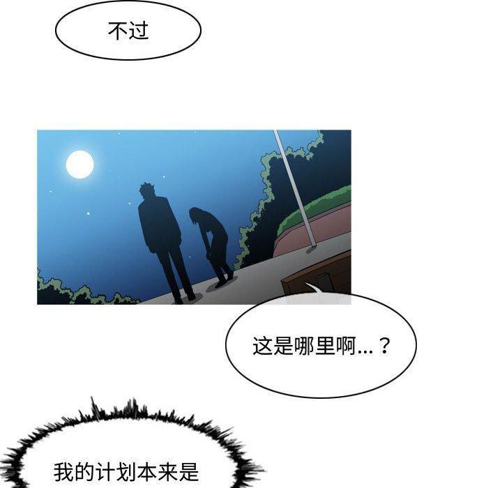 恶劣时代 第 24 话 第87页