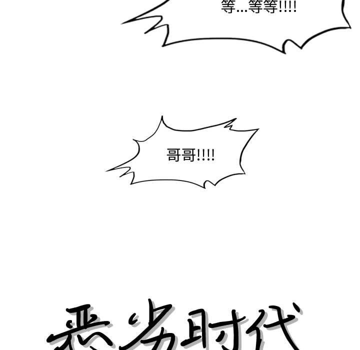 恶劣时代 第 25 话 第13页
