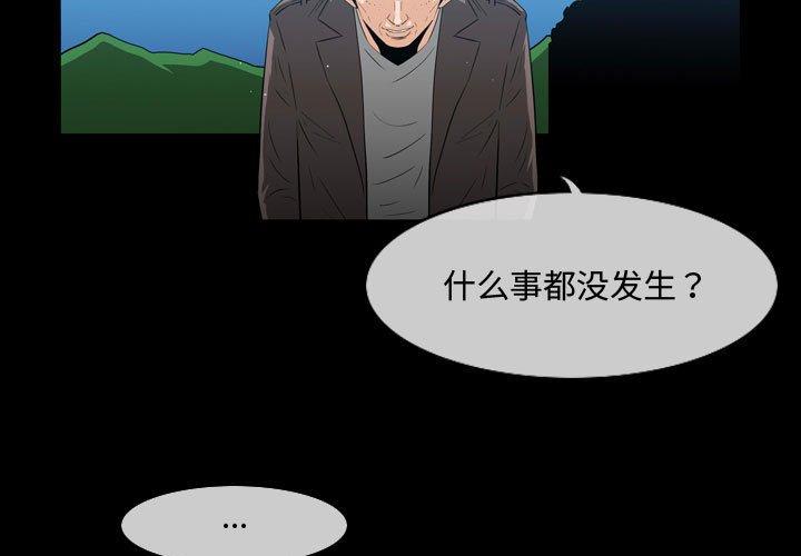 恶劣时代 第 26 话 第3页