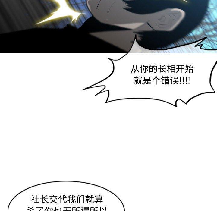 恶劣时代 第 26 话 第55页