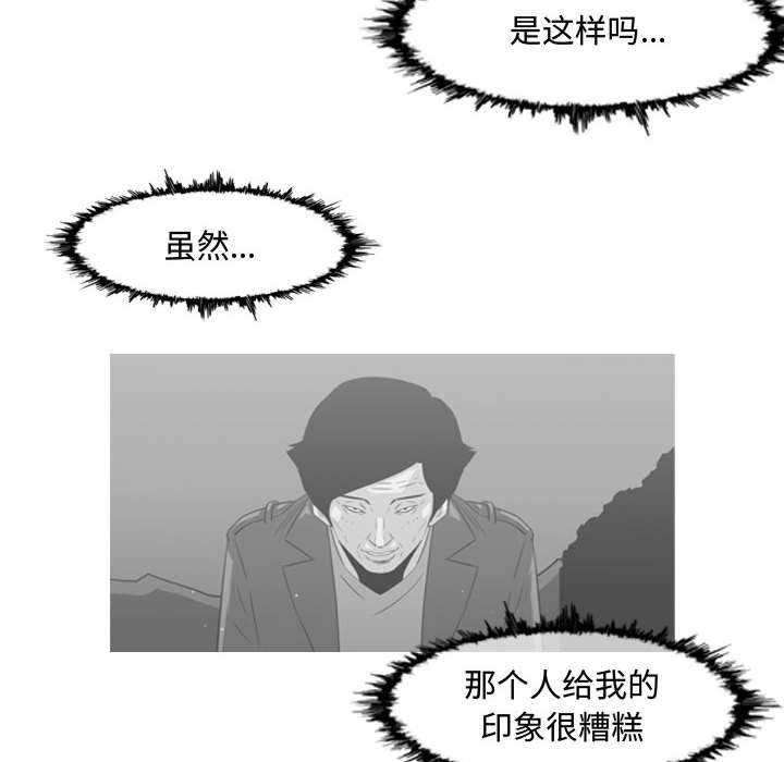 恶劣时代 第 26 话 第59页