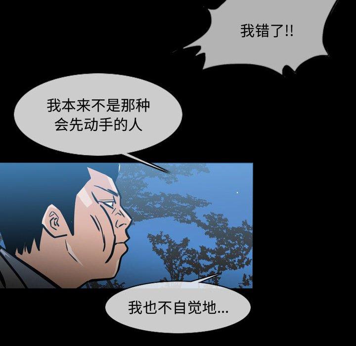 恶劣时代 第 26 话 第43页