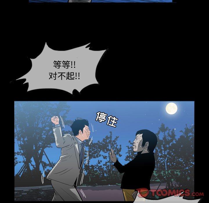 恶劣时代 第 26 话 第42页