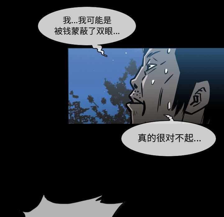 恶劣时代 第 26 话 第44页