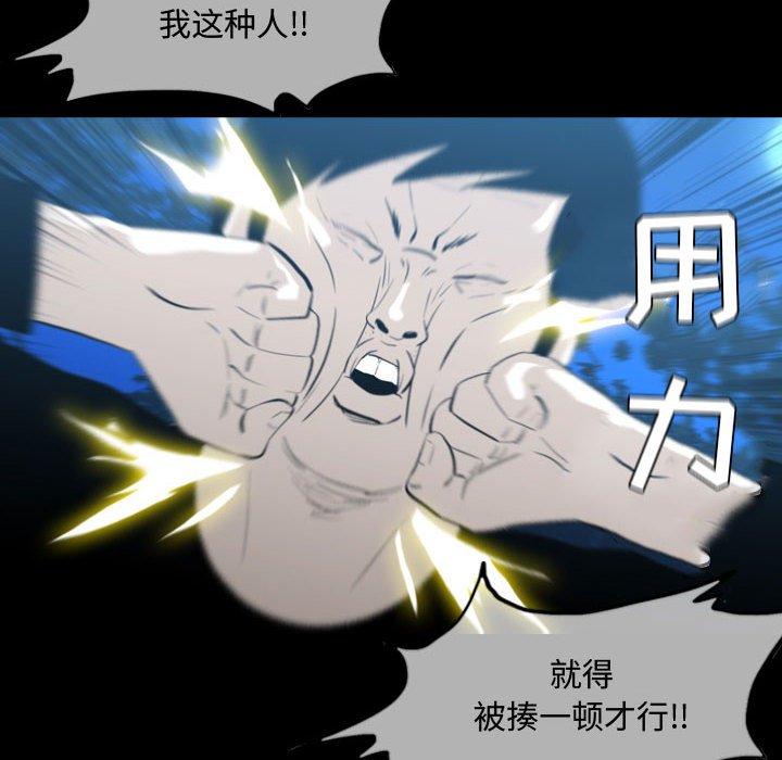 恶劣时代 第 26 话 第45页