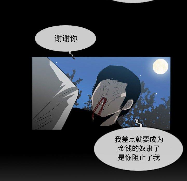 恶劣时代 第 26 话 第47页