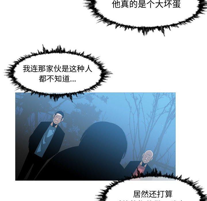 恶劣时代 第 26 话 第61页