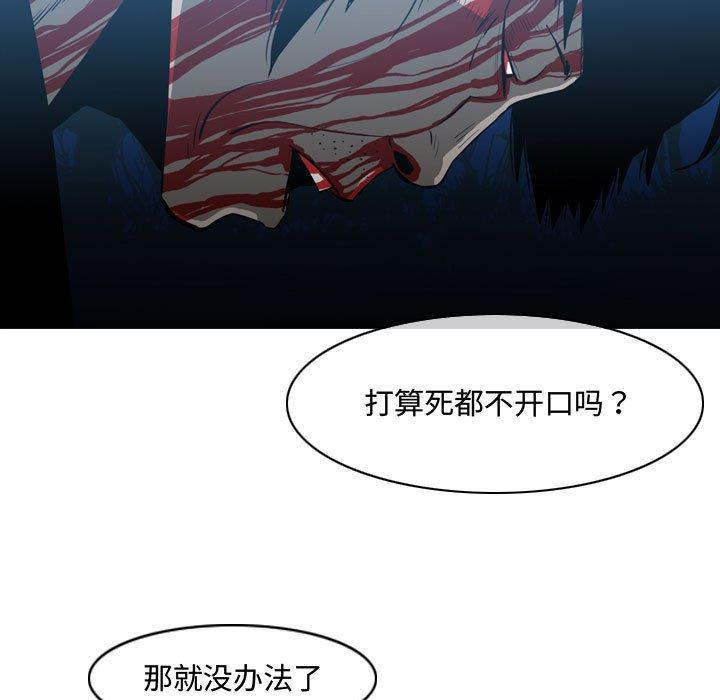 恶劣时代 第 26 话 第85页