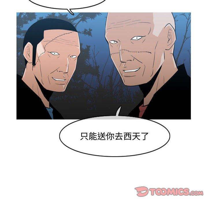 恶劣时代 第 26 话 第86页