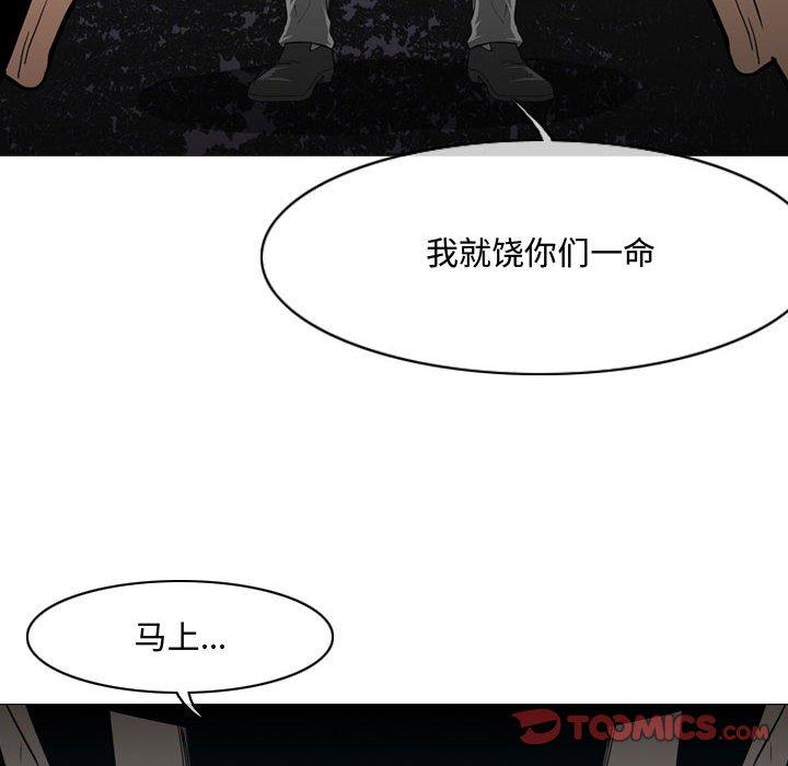 恶劣时代 第 26 话 第90页