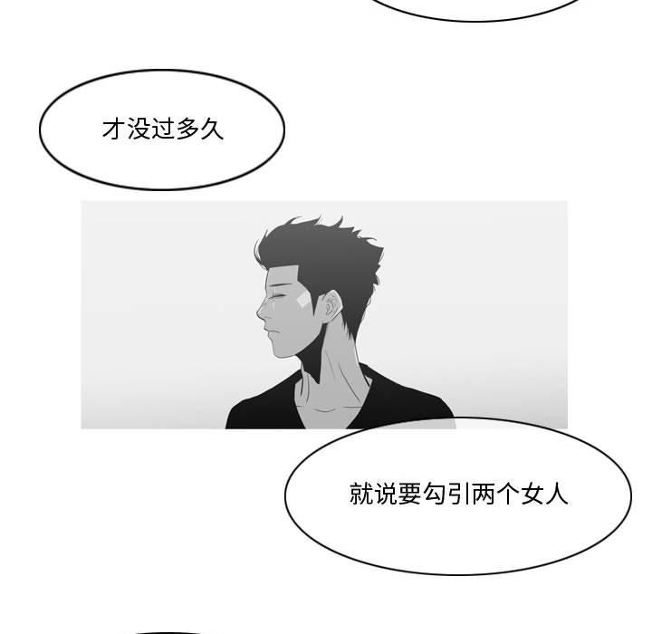 恶劣时代 第 27 话 第25页