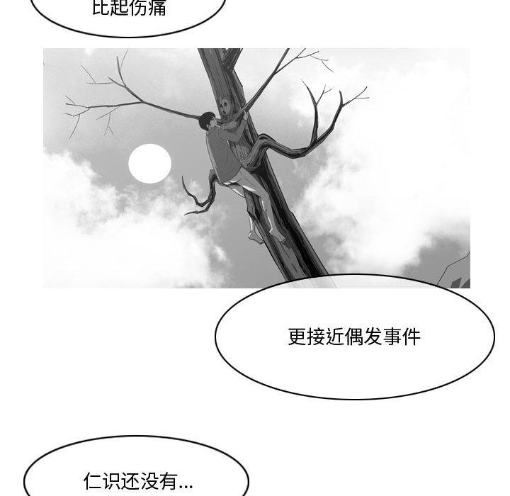 恶劣时代 第 27 话 第34页