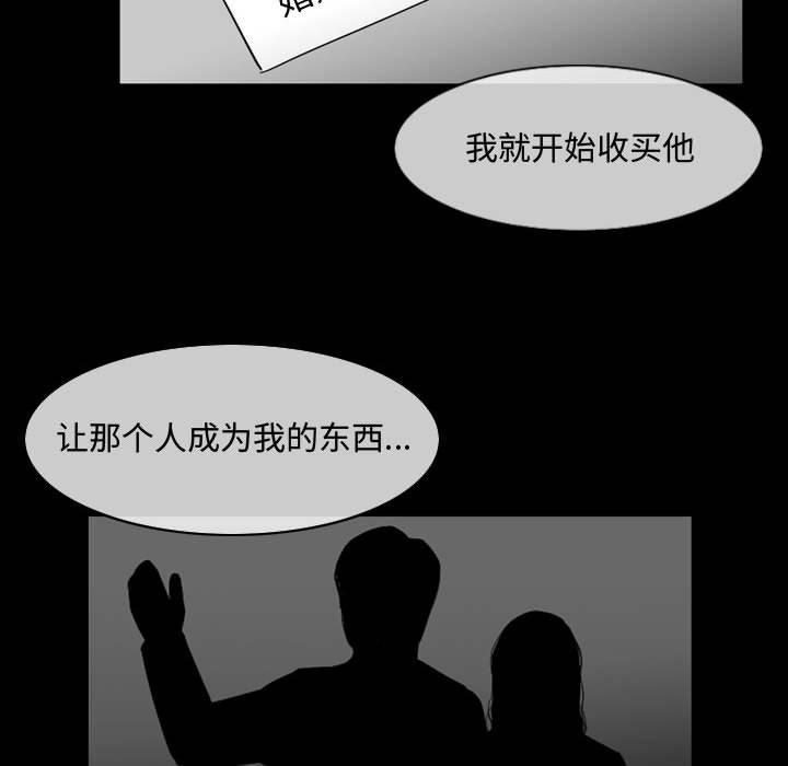 恶劣时代 第 28 话 第34页