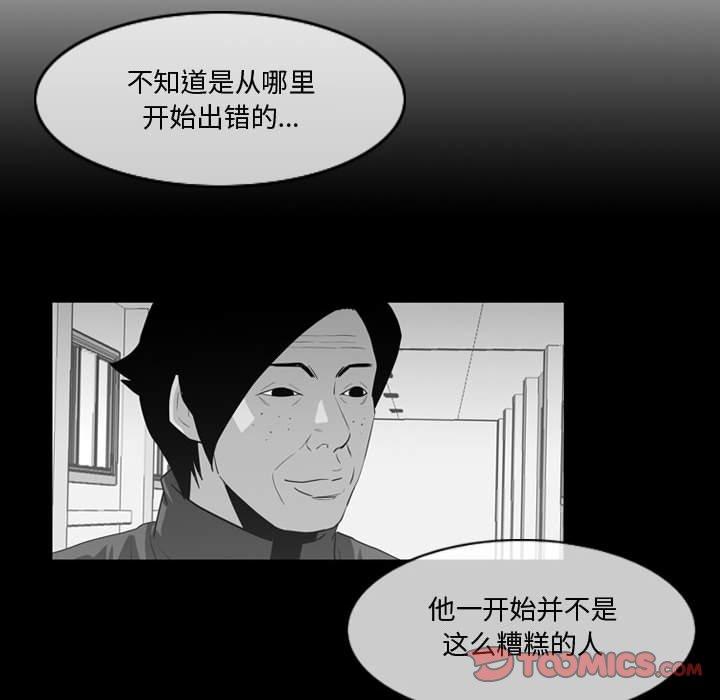 恶劣时代 第 28 话 第26页