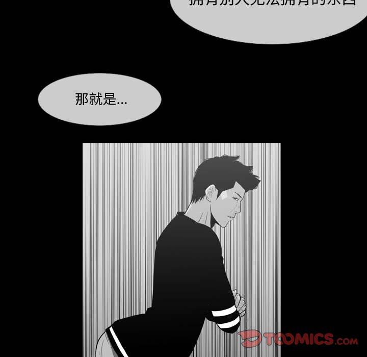 恶劣时代 第 28 话 第44页