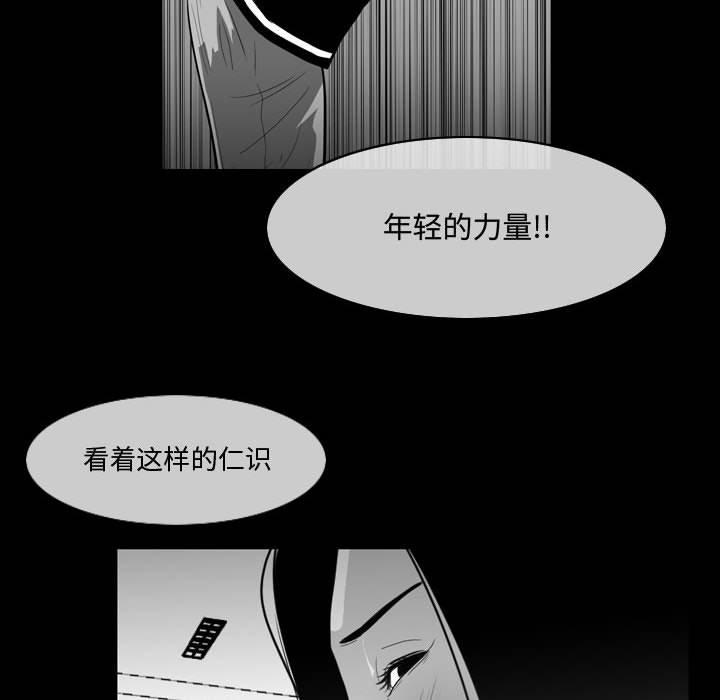 恶劣时代 第 28 话 第45页