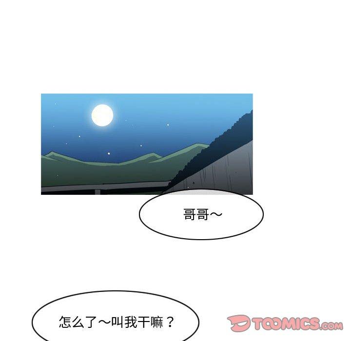 恶劣时代 第 28 话 第68页