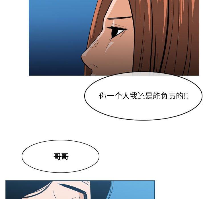 恶劣时代 第 28 话 第73页