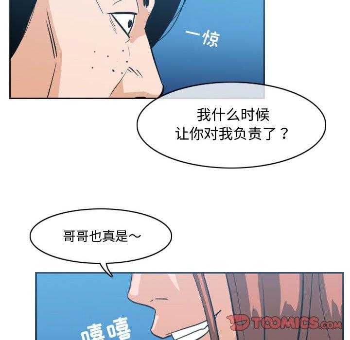 恶劣时代 第 28 话 第74页